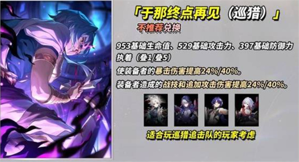 崩坏:星穹铁道3.4新增四星光锥适配角色