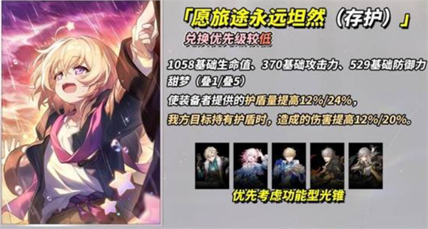 崩坏:星穹铁道3.4新增四星光锥适配角色