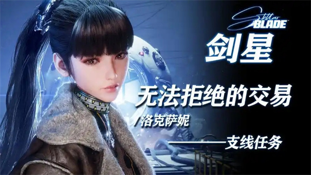 剑星委托任务拒绝怎么办啊