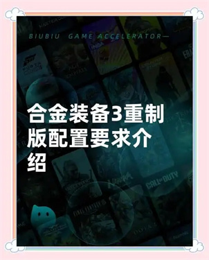 合金装备3重制版配置要求