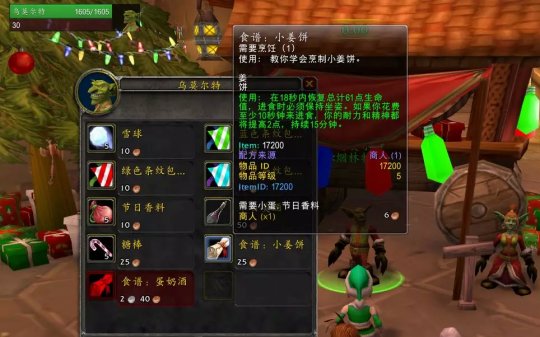 魔兽世界怀旧服：冬幕节姜饼制作全攻略
