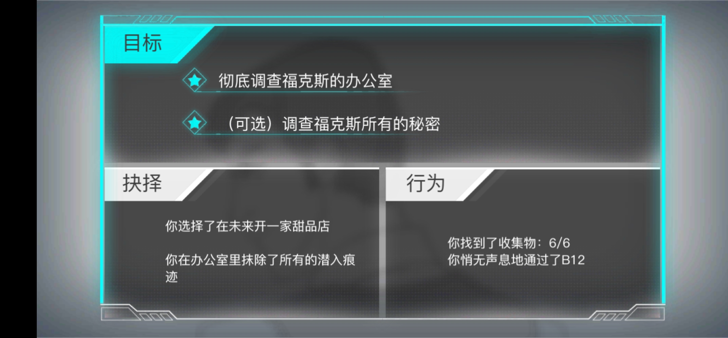 《海姆达尔》第三章完美潜入攻略