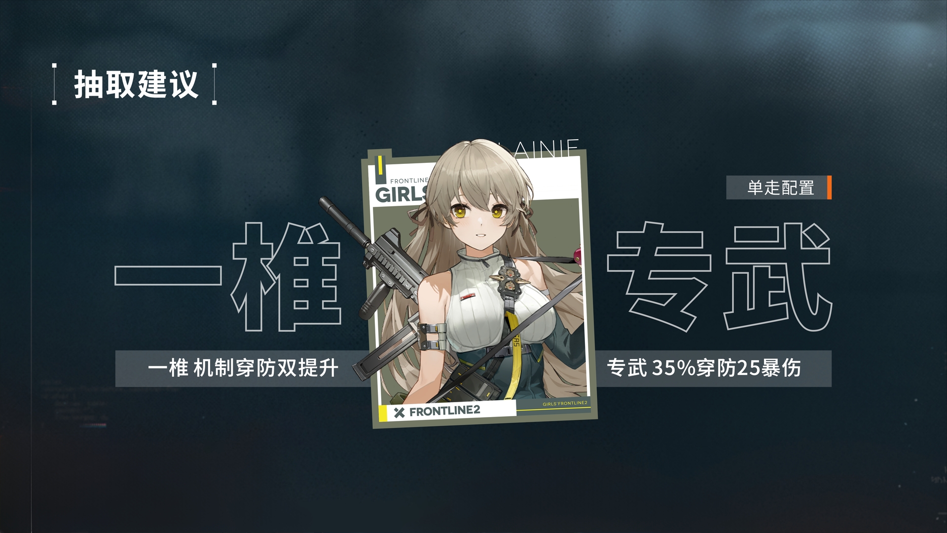 《少女前线2:追放》莱妮角色攻略