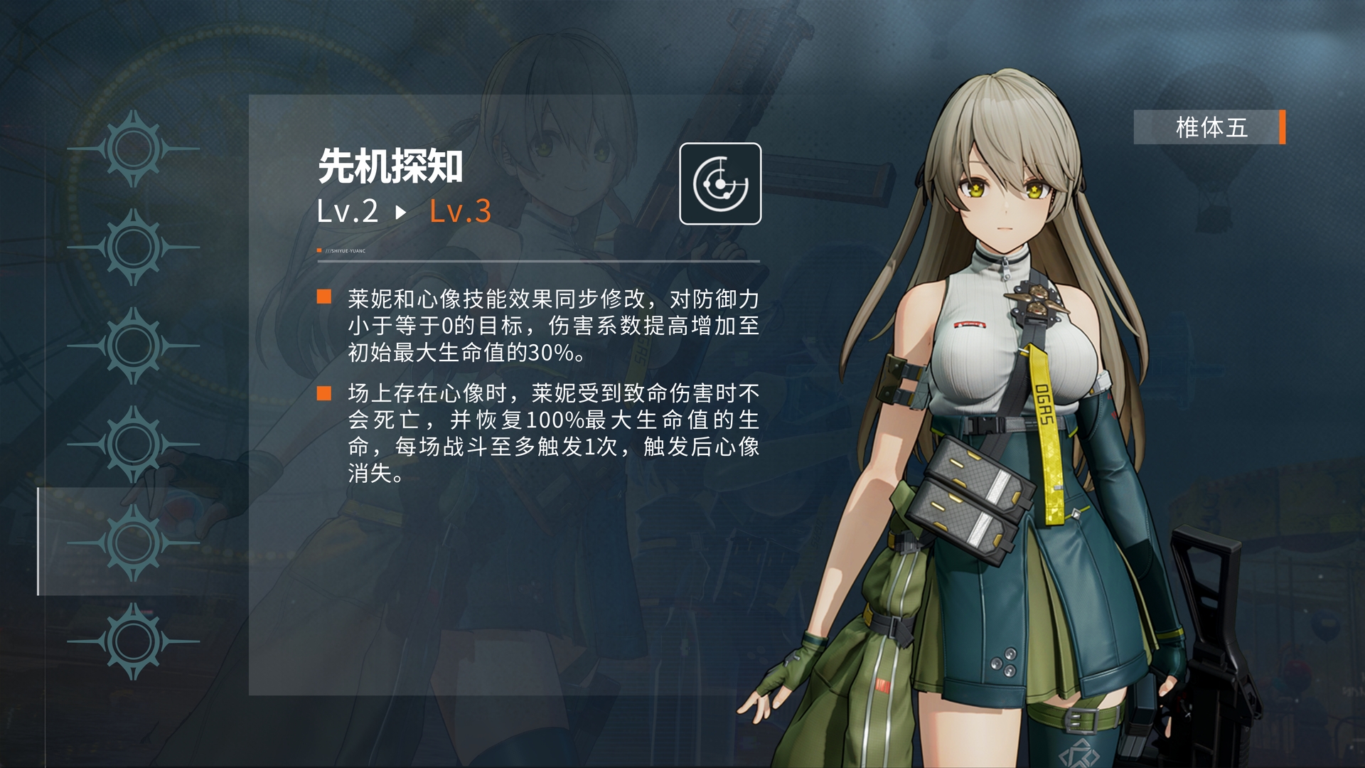 《少女前线2:追放》莱妮角色攻略