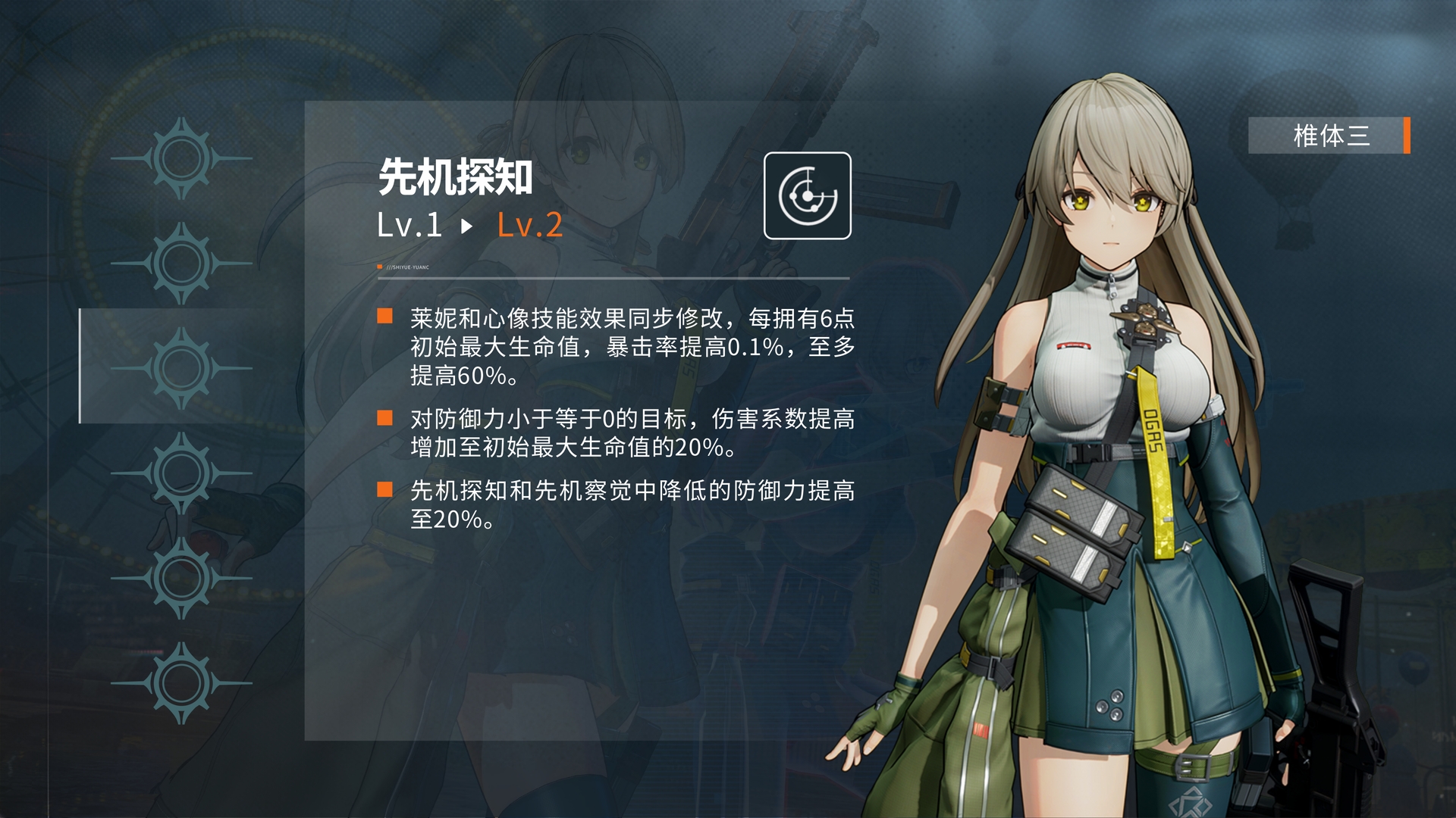 《少女前线2:追放》莱妮角色攻略