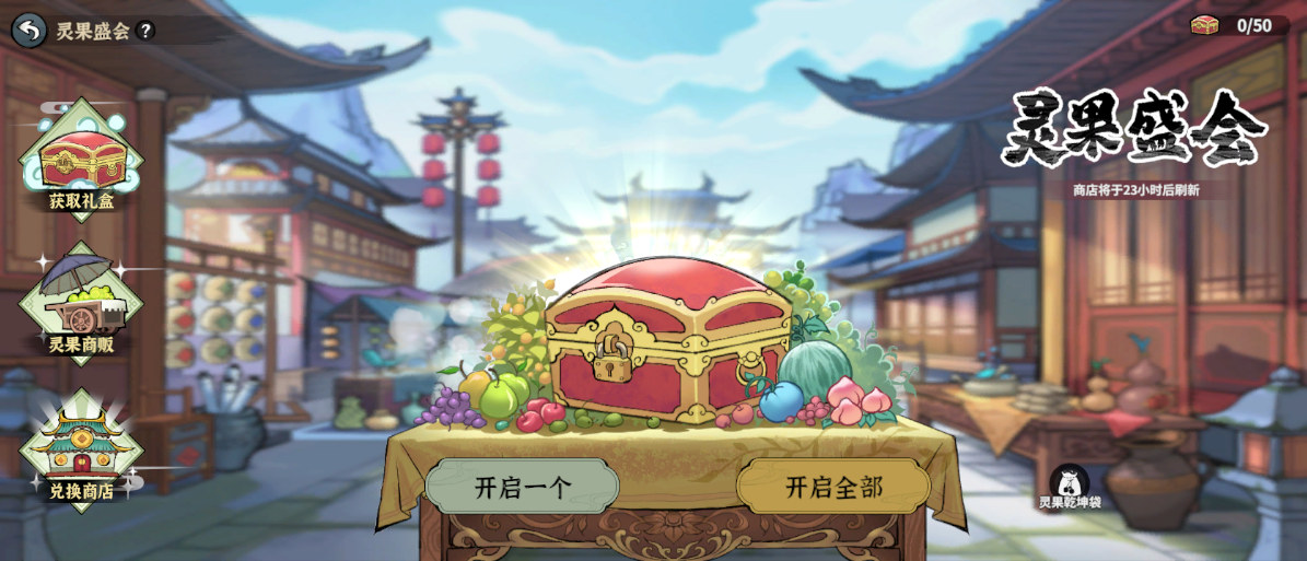 《御剑封魔》灵果盛会玩法攻略