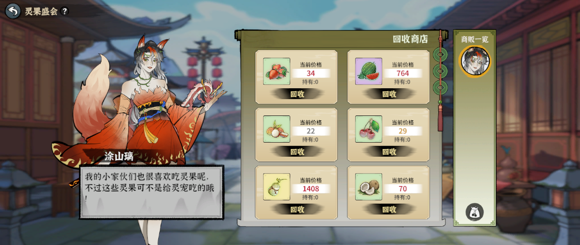 《御剑封魔》灵果盛会玩法攻略