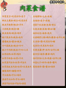 华夏千秋菜谱大全