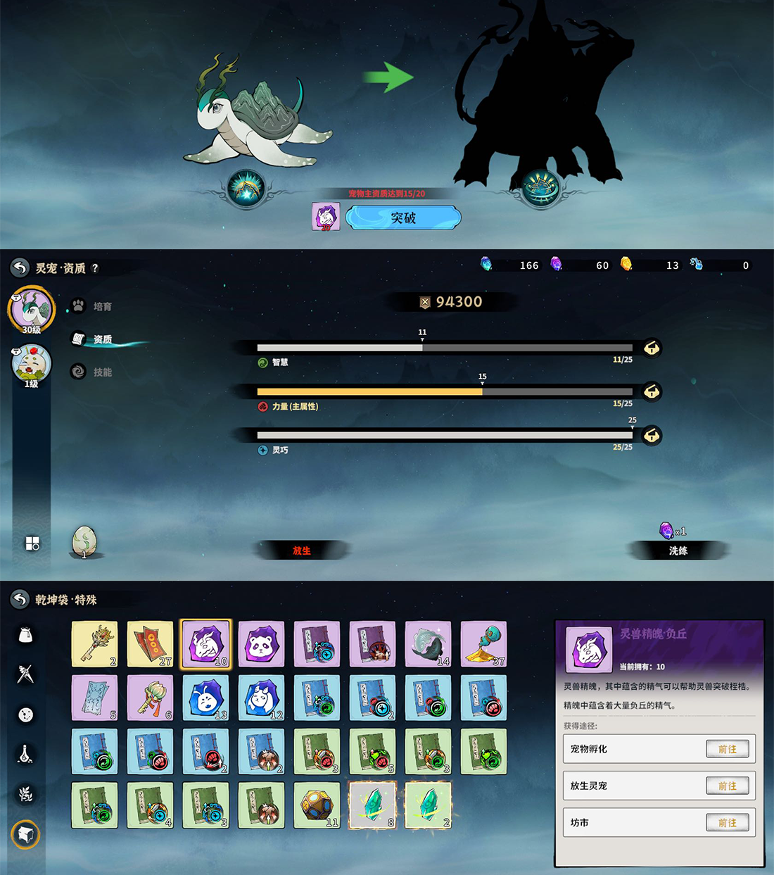 《御剑封魔》新手攻略