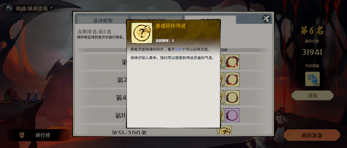 《御剑封魔》新手攻略