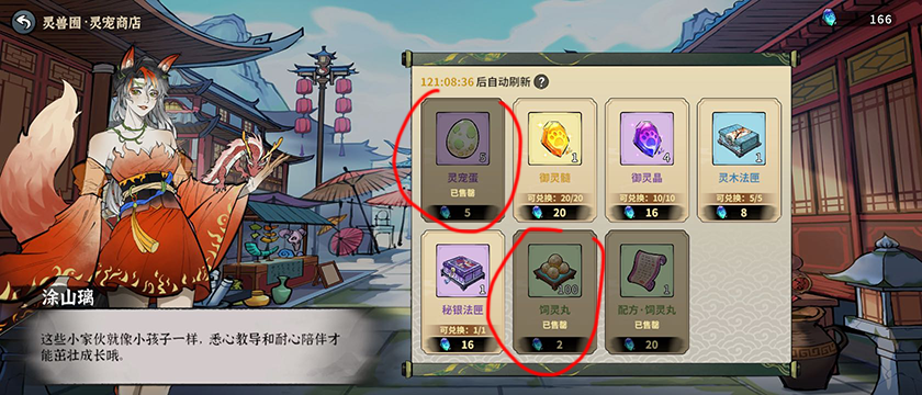 《御剑封魔》新手攻略