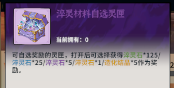 《御剑封魔》新手攻略