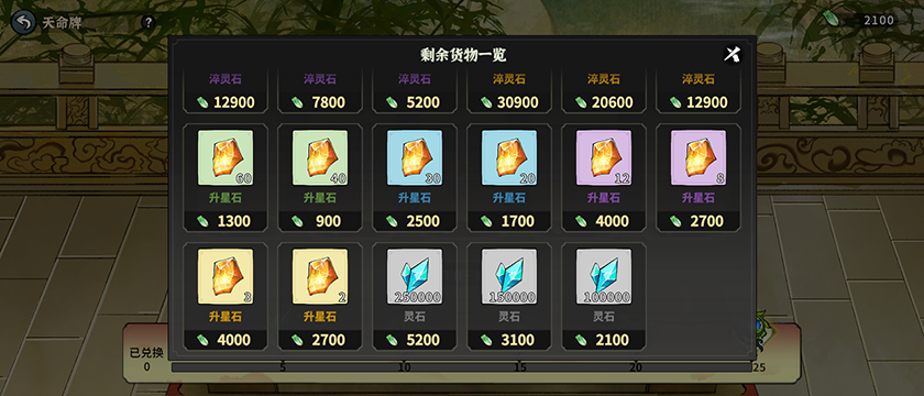 《御剑封魔》新手攻略