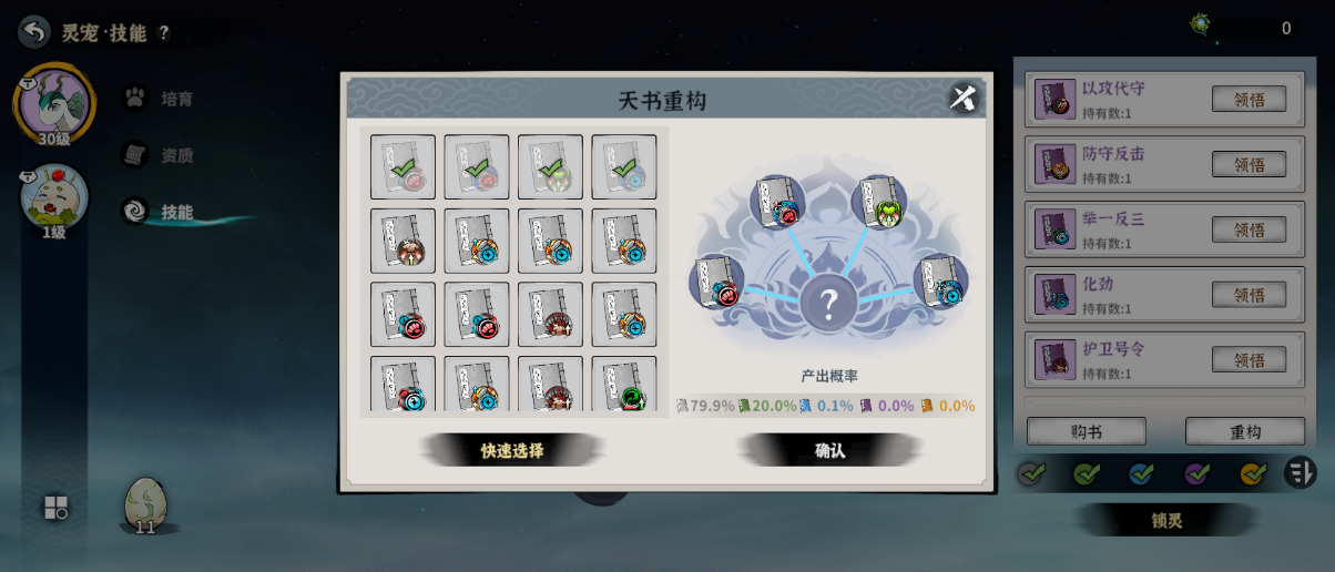 《御剑封魔》新手攻略