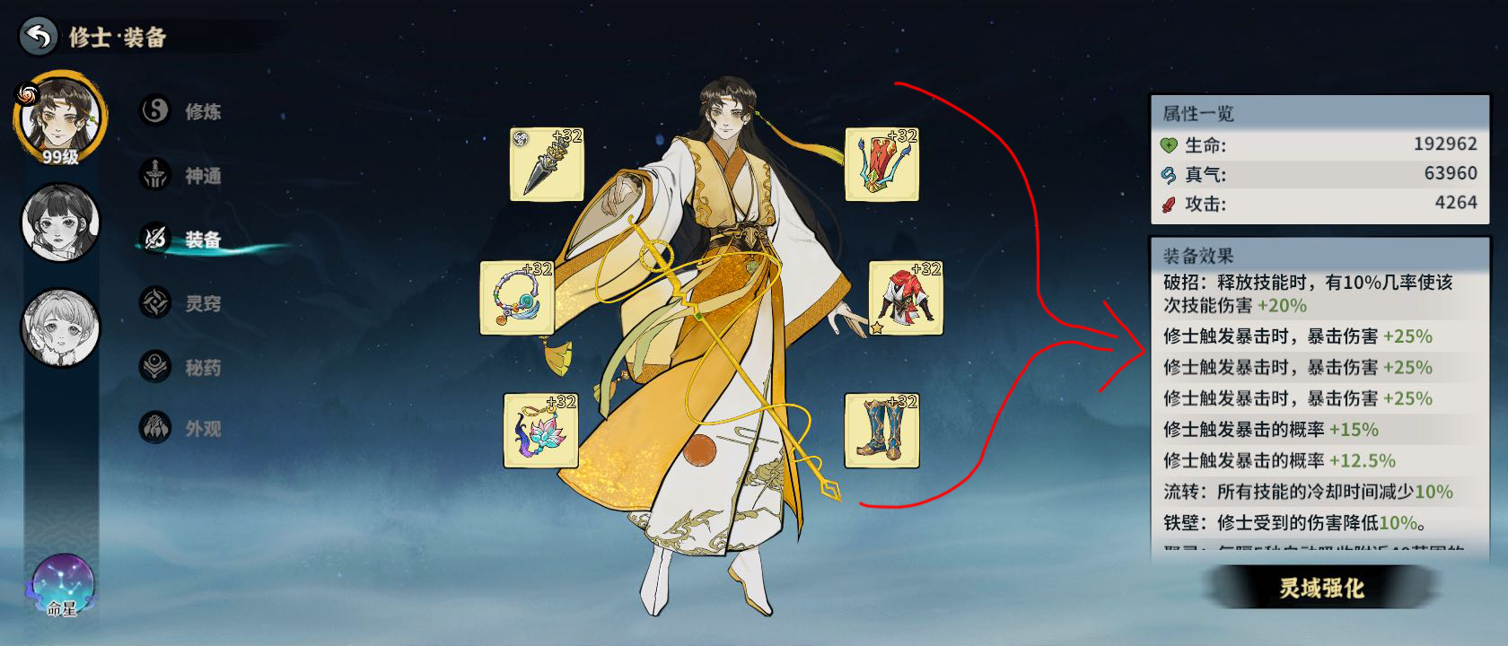 《御剑封魔》新手攻略