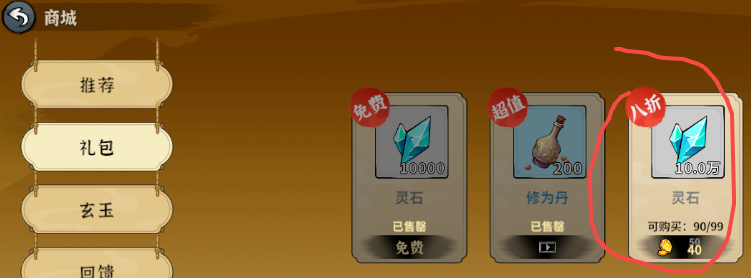 《御剑封魔》新手攻略