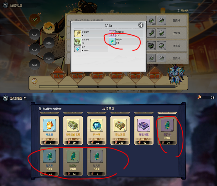 《御剑封魔》新手攻略