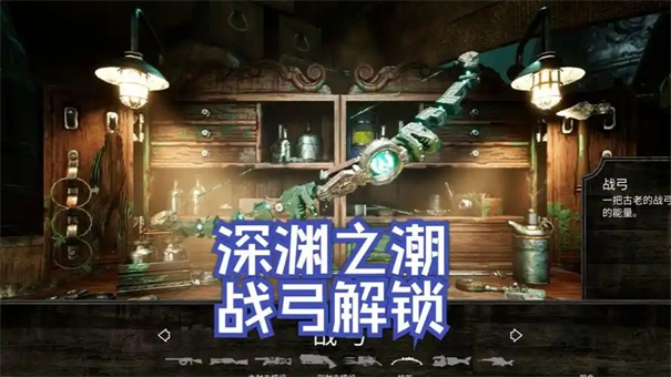 深渊之潮武器解锁攻略