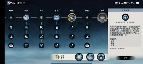 《御剑封魔》冰修玩法攻略