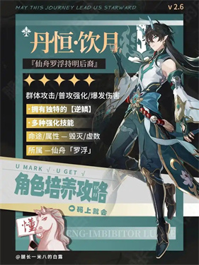崩坏星穹铁道丹恒饮月君怎么获得