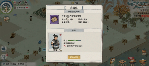 《古道千年》天山雪莲获取方法