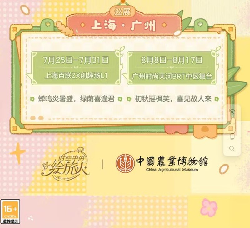 《时空中的绘旅人》农耕主题特别展介绍