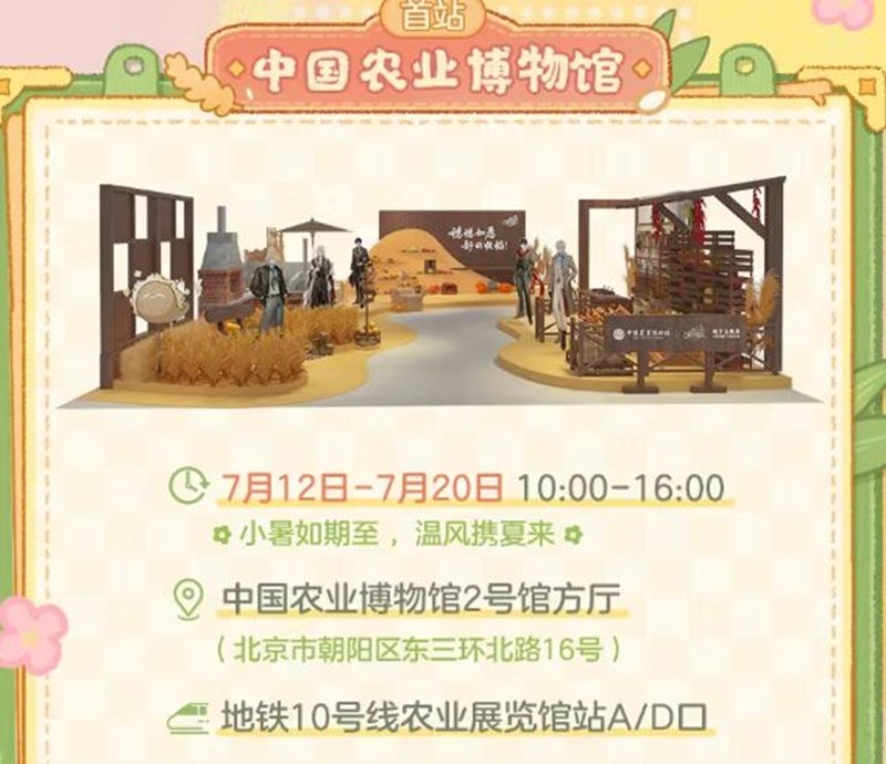 《时空中的绘旅人》农耕主题特别展介绍