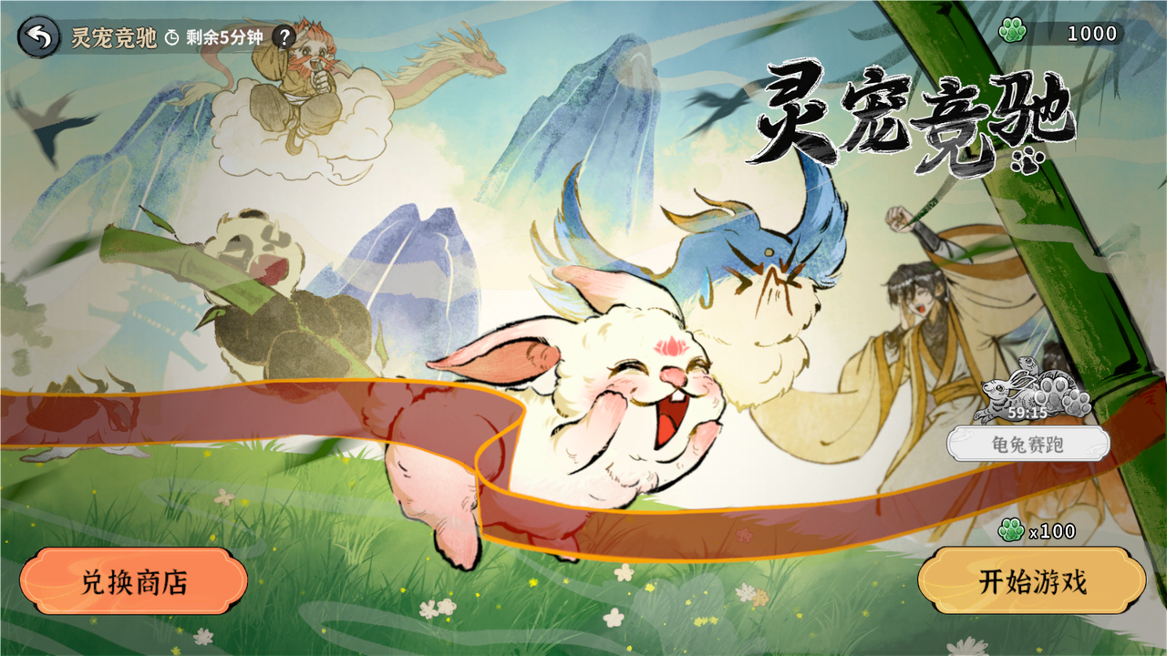 《御剑封魔》灵宠竞驰玩法攻略