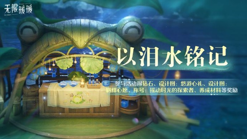 《无限暖暖》1.7版本活动一览