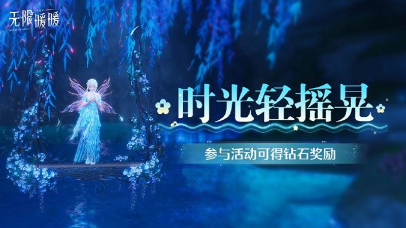 《无限暖暖》1.7版本活动一览