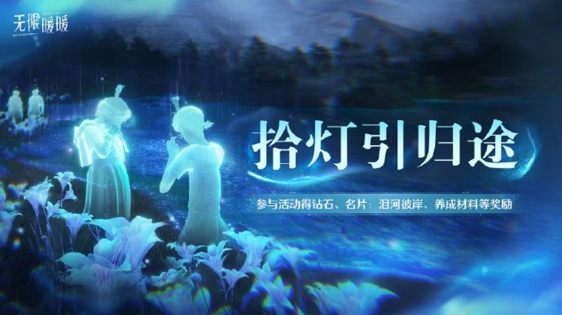 《无限暖暖》1.7版本活动一览