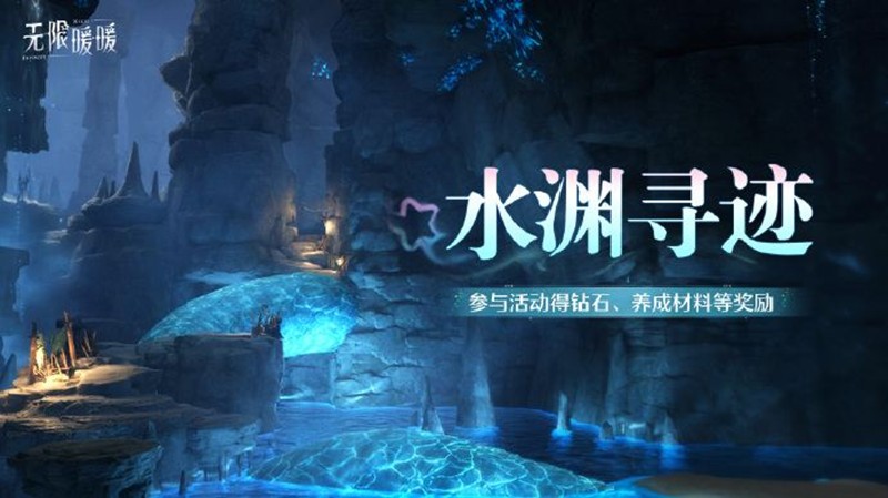 《无限暖暖》1.7版本活动一览