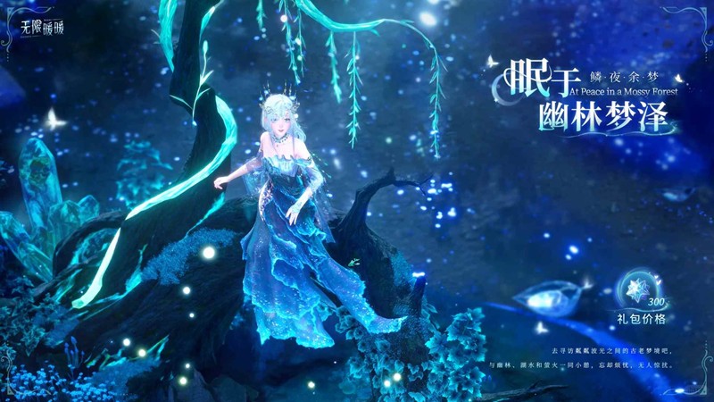 《无限暖暖》蓝泪之匣礼盒套装一览