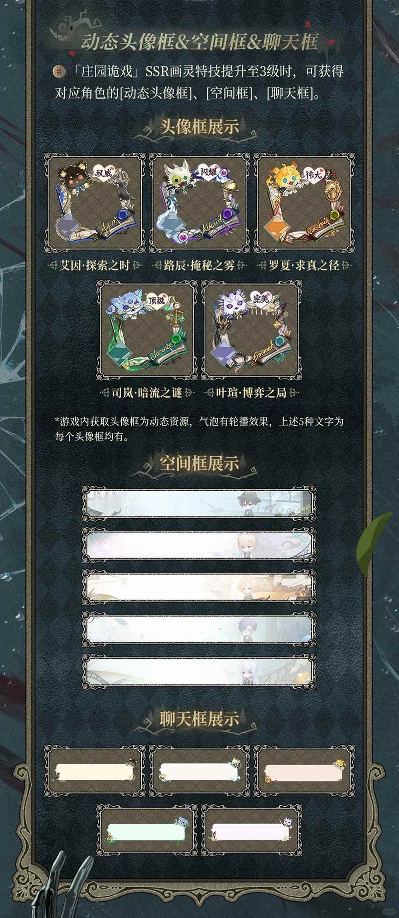 《时空中的绘旅人》庄园诡戏卡池一览