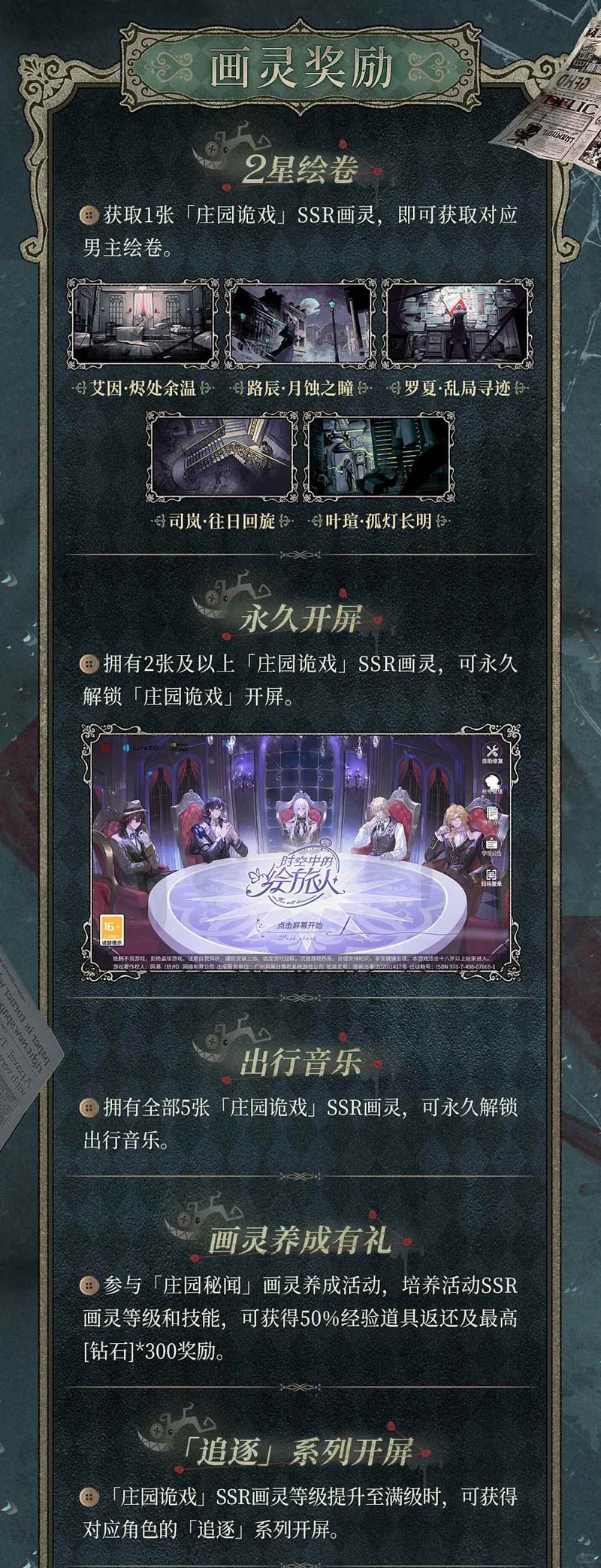 《时空中的绘旅人》庄园诡戏卡池一览