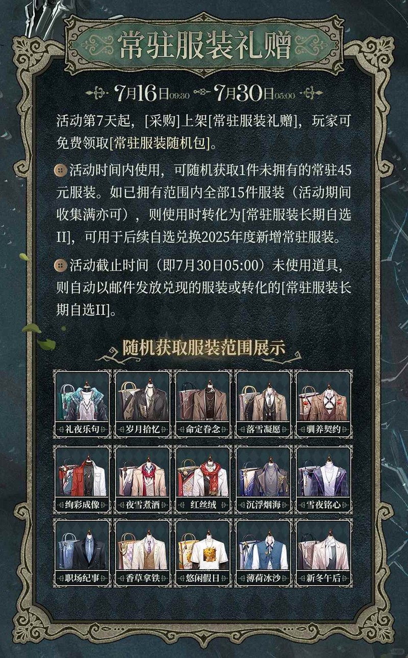 《时空中的绘旅人》庄园诡戏卡池一览