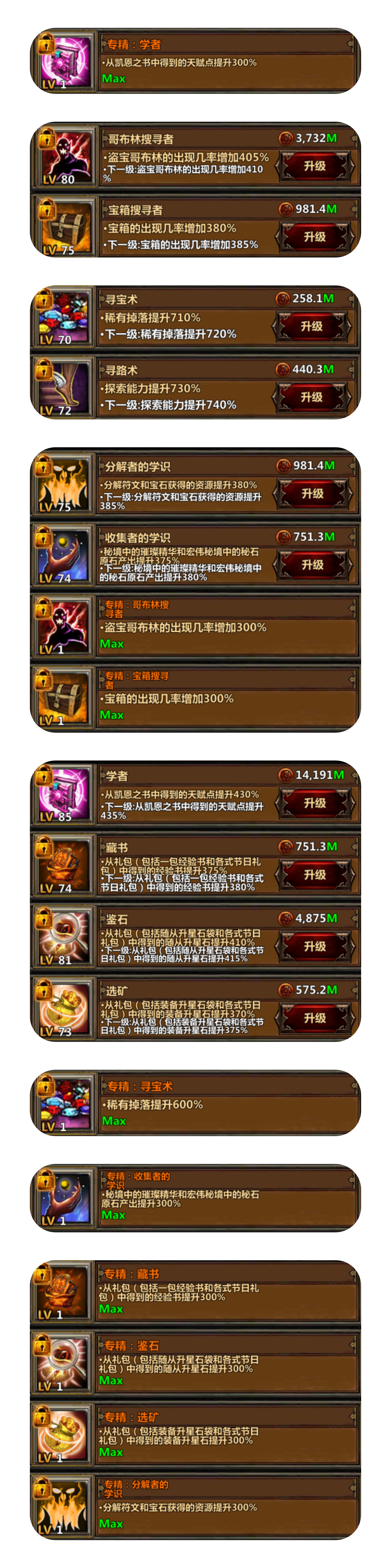 《暗黑主宰》天赋选择推荐