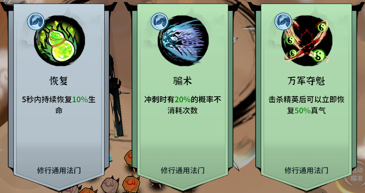 《御剑封魔》战斗基础攻略