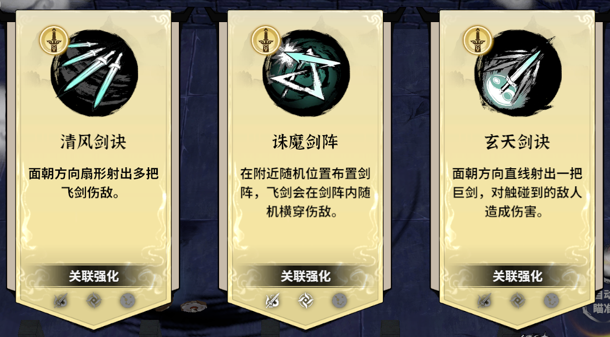 《御剑封魔》战斗基础攻略