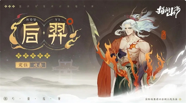 《指间山海》后羿玩法攻略