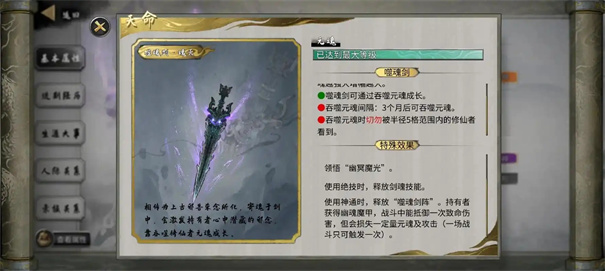 鬼谷八荒噬魂剑怎么获得