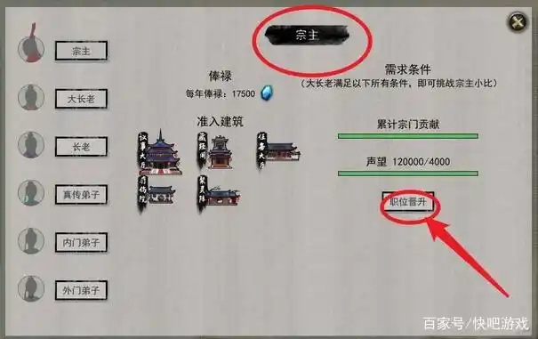 鬼谷八荒怎么成为宗主