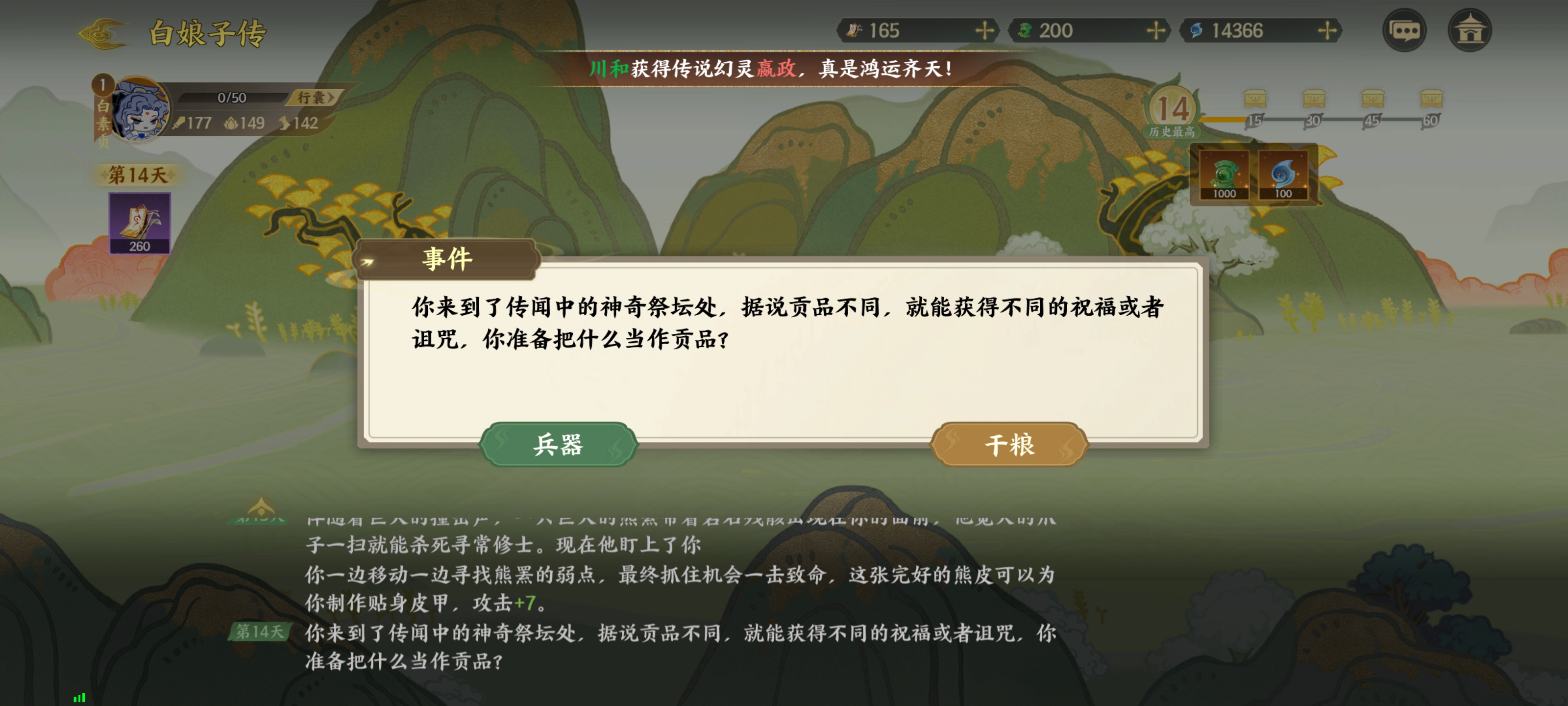 《指间山海》山海传奇白素贞通关攻略