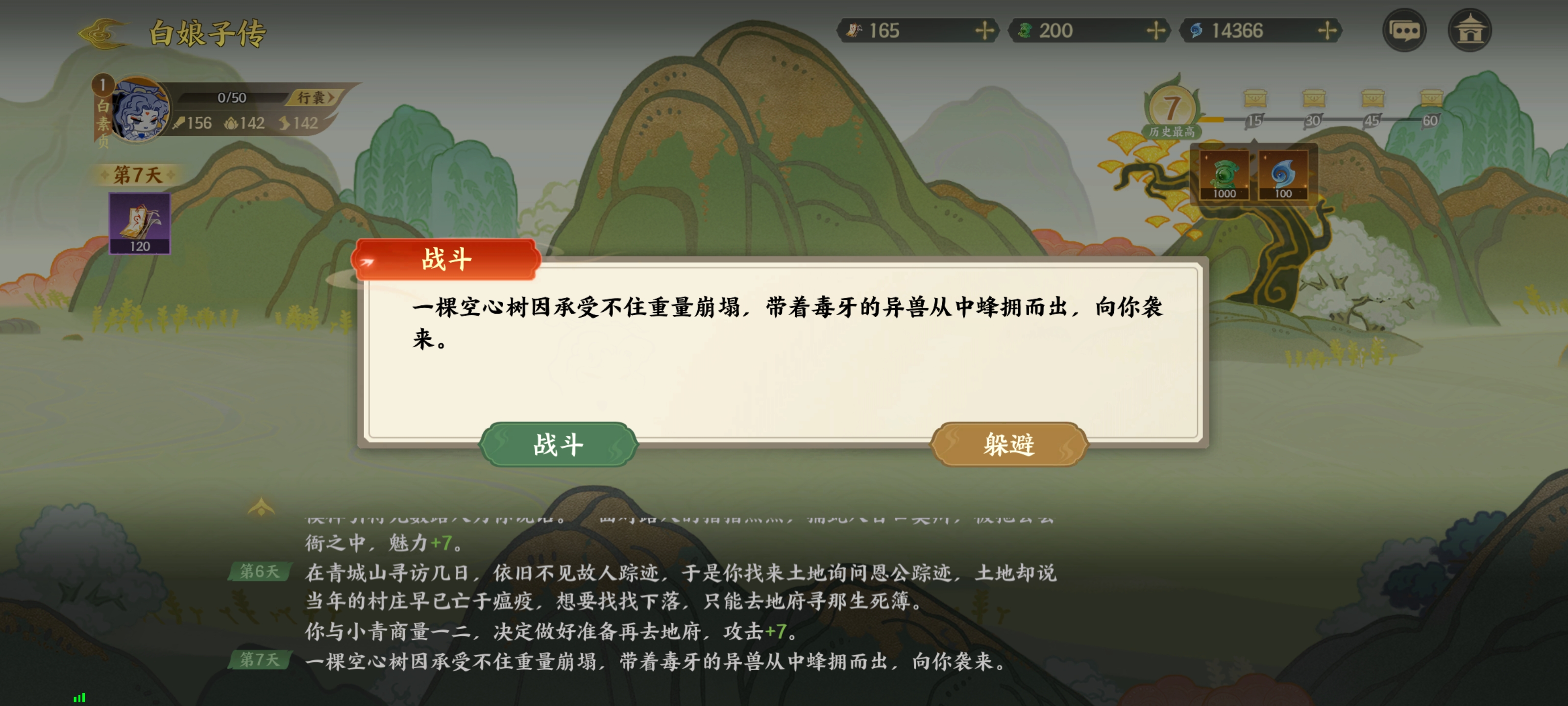 《指间山海》山海传奇白素贞通关攻略