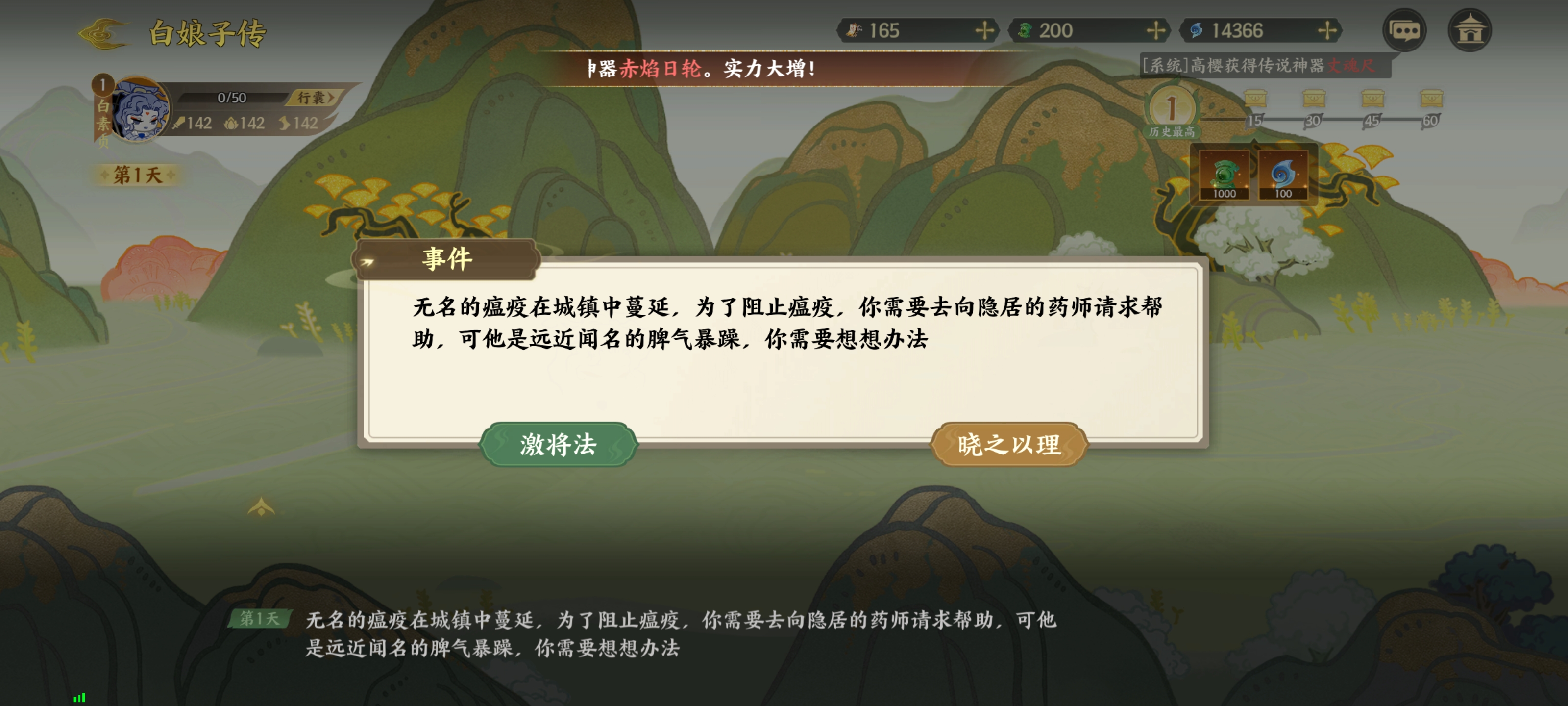 《指间山海》山海传奇白素贞通关攻略