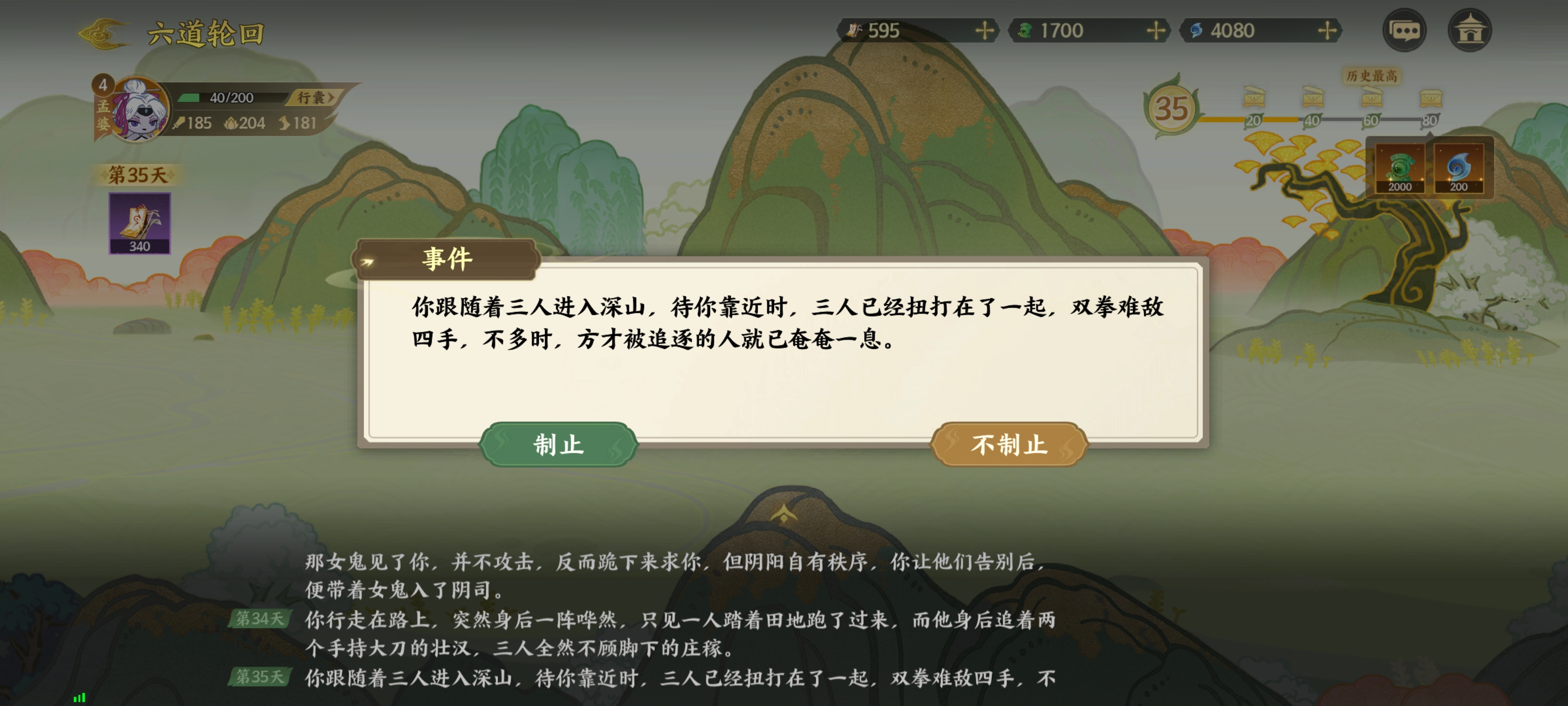 《指间山海》山海传奇孟婆篇攻略