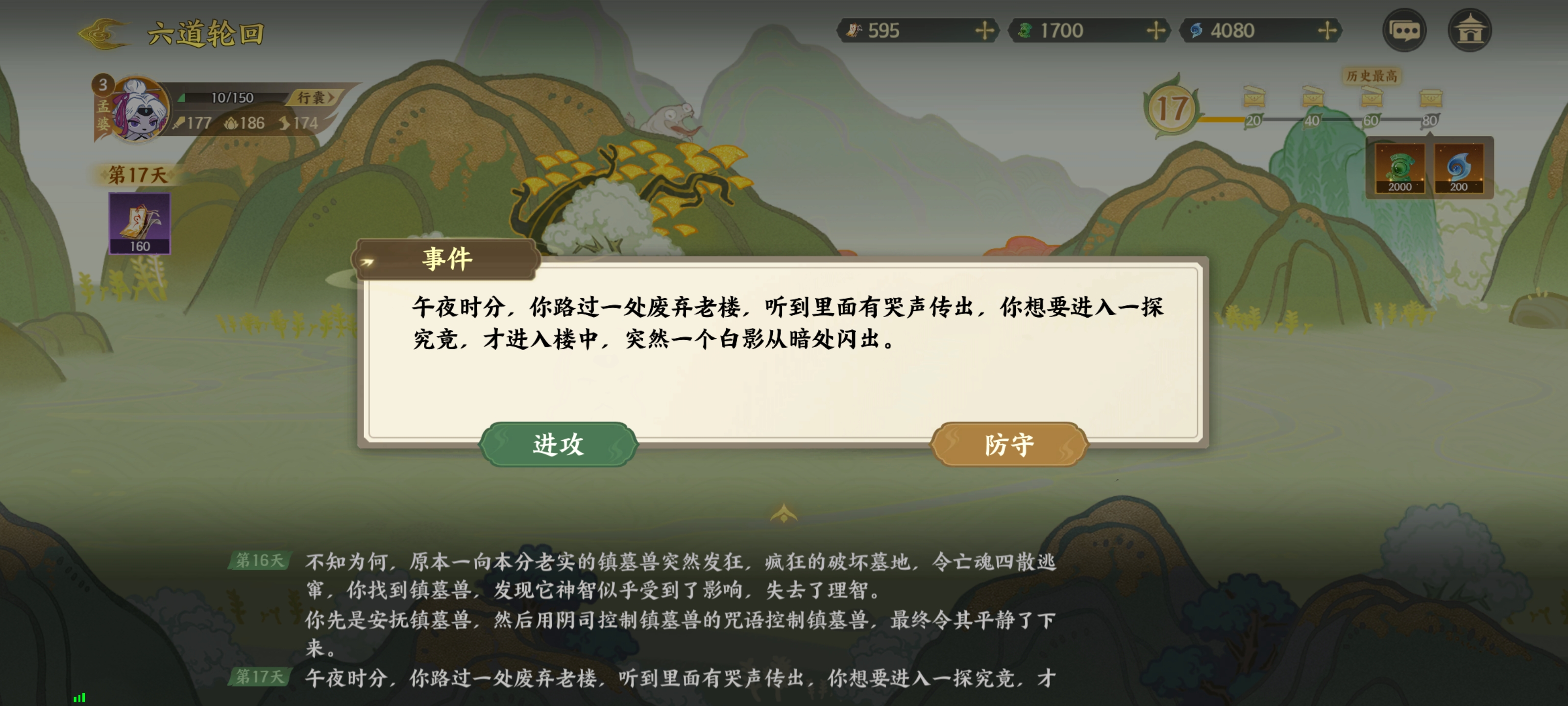 《指间山海》山海传奇孟婆篇攻略