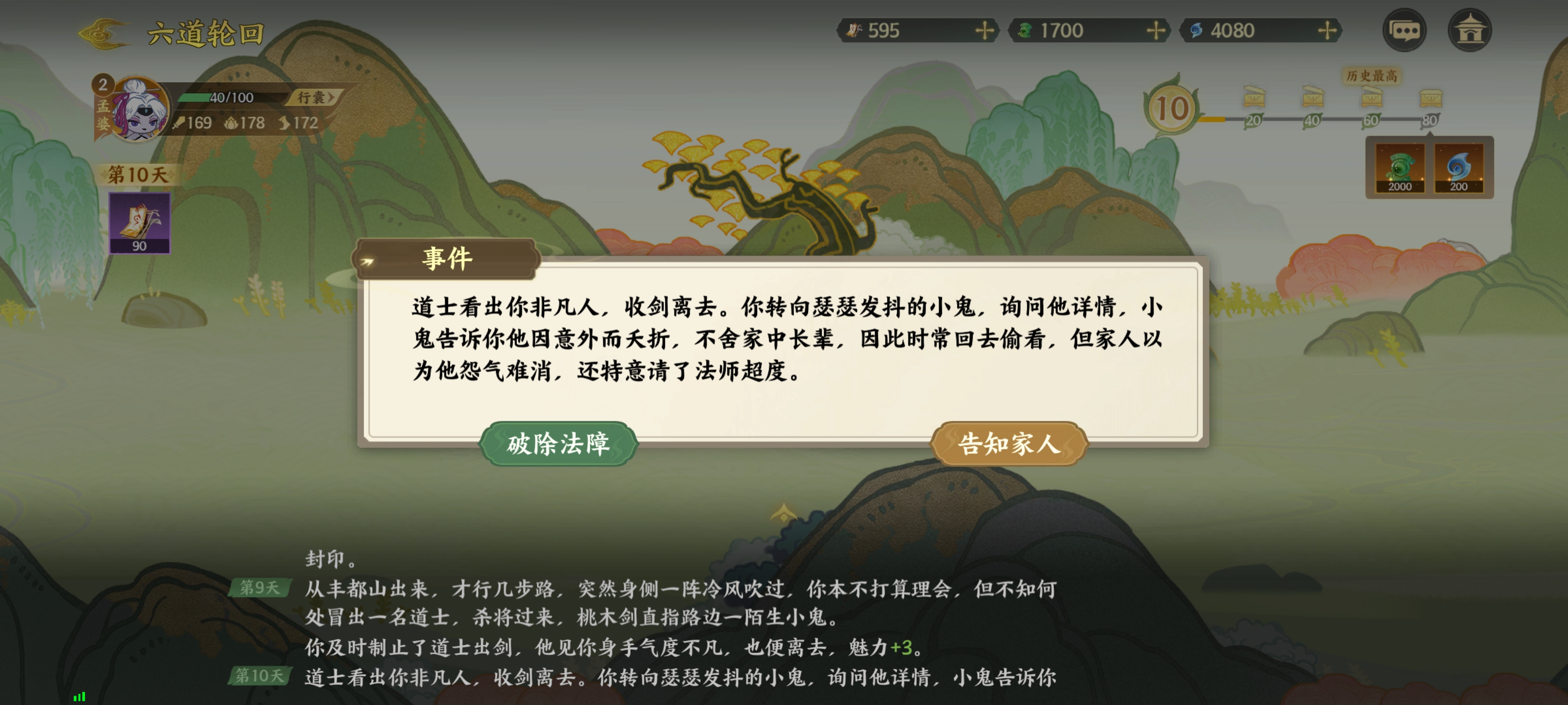 《指间山海》山海传奇孟婆篇攻略