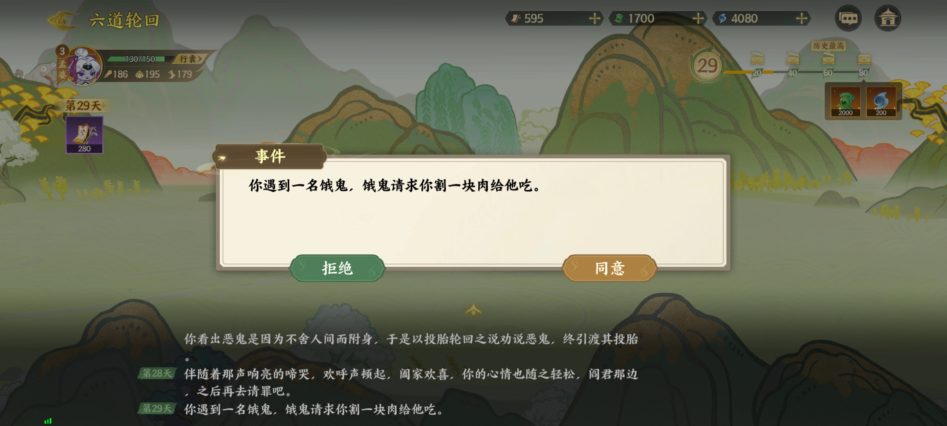 《指间山海》山海传奇孟婆篇攻略