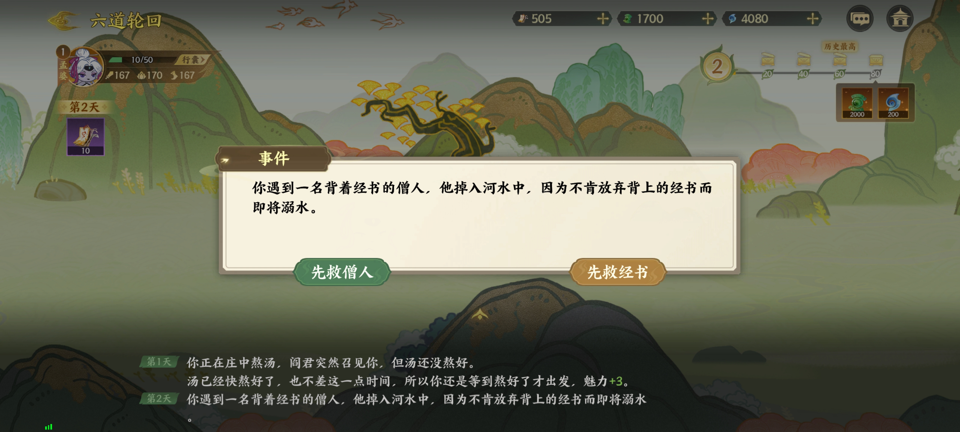 《指间山海》山海传奇孟婆篇攻略